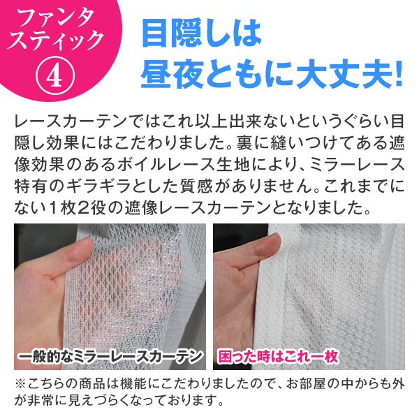 【BONUS STORE】6/1〜2 23:59 カーテン ミラーレースカーテン 2枚組 遮熱 困った時はこれ一枚 オーダー 幅200cm×丈153cm〜198cm 日本製｜kurenai｜10