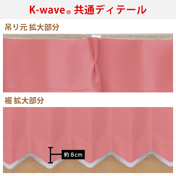 【WS縫製仕様】 遮光カーテン K-wave-D-plain×L-sotomiale セット 4枚組 幅200cm×丈205cm〜250cm 厚地2枚レース2枚｜kurenai｜16