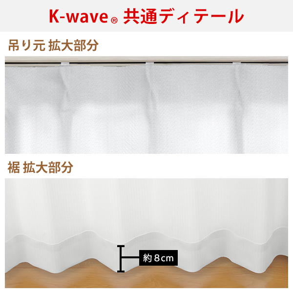 レースカーテン 遮熱 K-wave-L-7colors 防炎 幅201cm〜300cm×丈251cm〜300cm ( 黒 ブラック 日本製 1枚 )｜kurenai｜18
