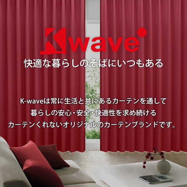 カーテン セット 遮光 4枚組 レースカーテン 防炎 K-wave-D-plain×L