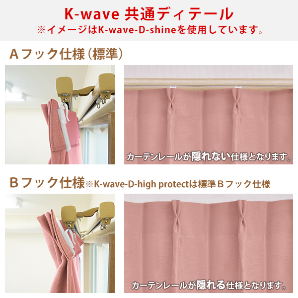 【WS縫製仕様】 K-wave-D-plain×L-high guard voile カーテン×1枚　レース×1枚 幅151cm〜200cm×丈151cm〜200cm 15