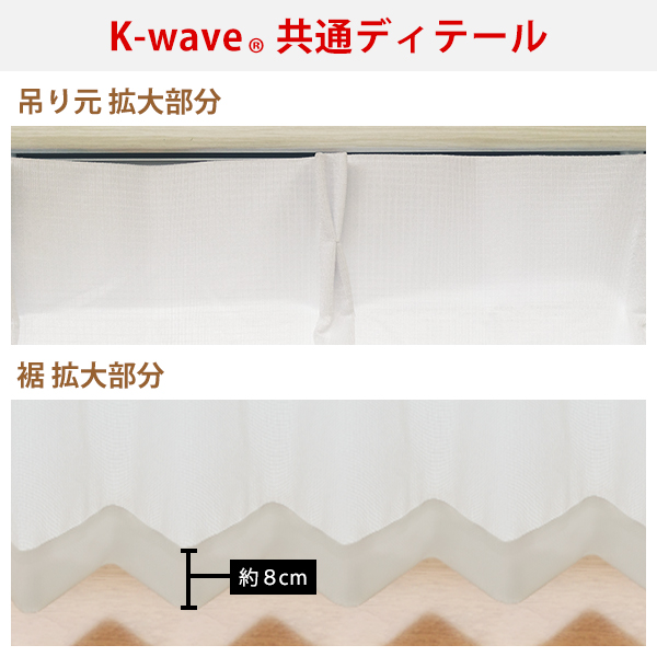 レースカーテン マジックミラー効果 K-wave-L-sotomiale 2枚組 幅200cm×丈153cm〜198cm｜kurenai｜15