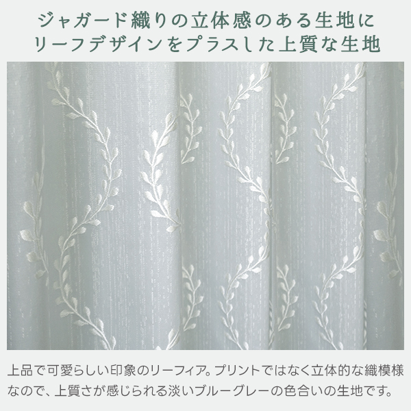 リーフ柄 1級遮光 デザインカーテン leafier リーフィア 1枚｜kurenai｜02