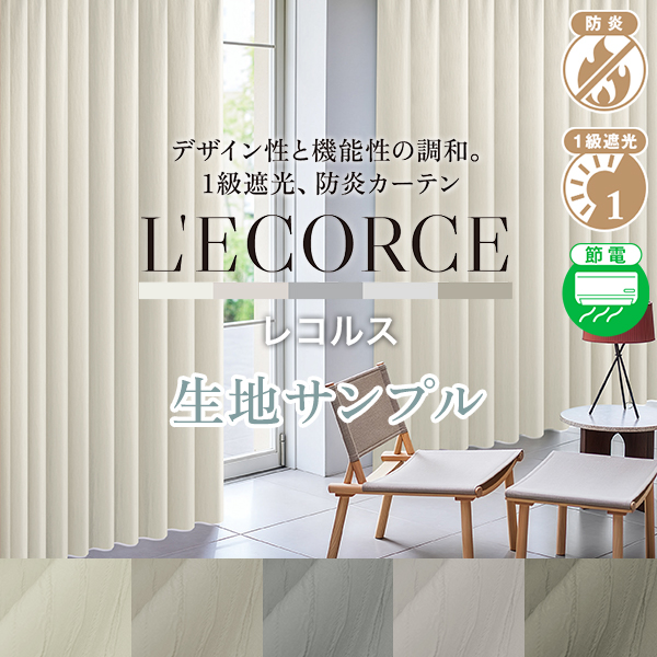 BONUS STORE｜9/11〜14 2:59 デザインカーテン L'ECOLCE 生地サンプル  ...