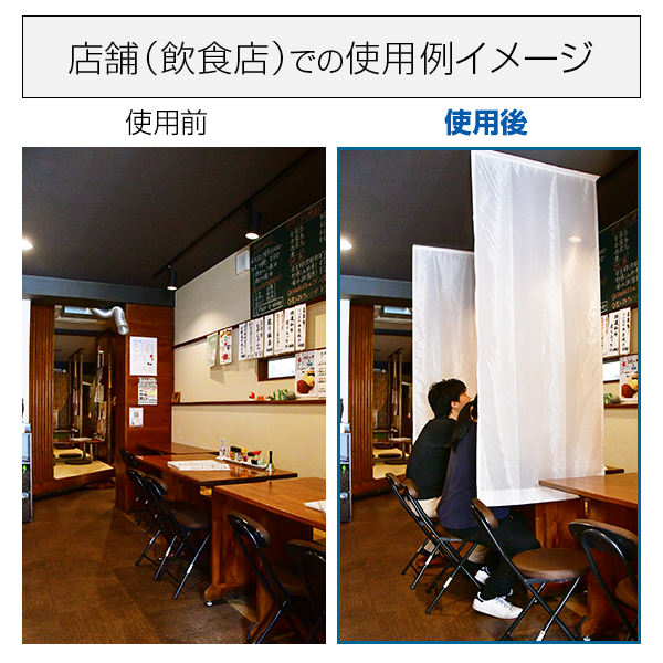 BONUS STORE｜4/28〜30 23:59 ウイルスの飛沫対策 間仕切り 間仕っくレース マジックレース 防炎 避難所 間仕切り 幅145cm×丈210cm〜250cm