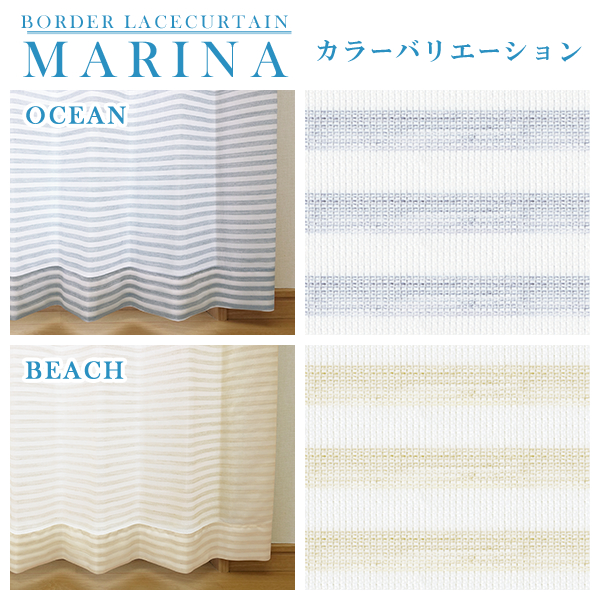 BONUS STORE｜5/5 0:00〜23:59 レースカーテン 防炎 ボーダー 紫外線カット MARINA 1枚 幅151cm〜200cm×丈80cm〜150cm ( おしゃれ 日本製 )_1