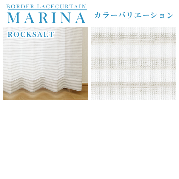 BONUS STORE｜5/5 0:00〜23:59 レースカーテン 防炎 ボーダー 紫外線カット MARINA 1枚 幅151cm〜200cm×丈80cm〜150cm ( おしゃれ 日本製 )_2