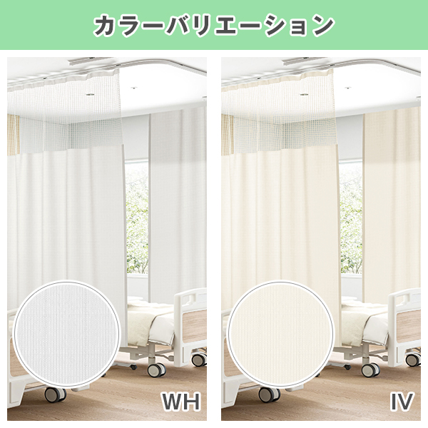 病院、医院、医療施設用カーテン4枚
