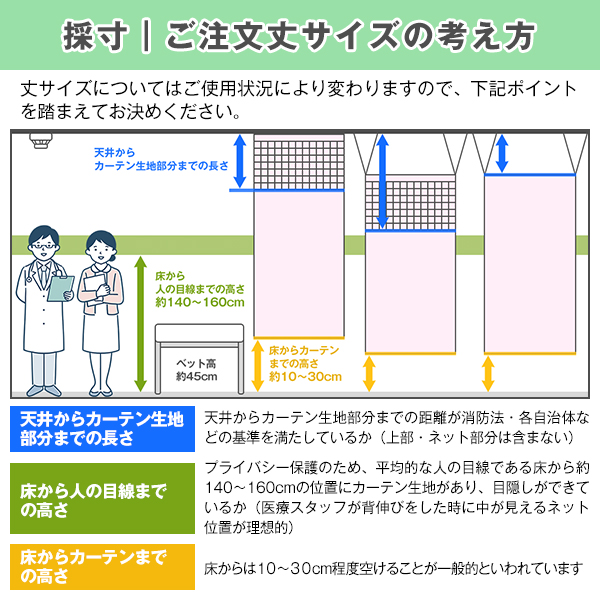 カーテン 病院・医院・医療施設用カーテン 日本製 消臭効果 防炎