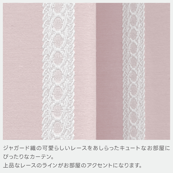 BONUS STORE｜5/5 0:00〜23:59 カーテンセット ジャガード織 merlettoSET(メルレットセット) 4枚組 幅125又は150cm×丈155cm〜200cm_1