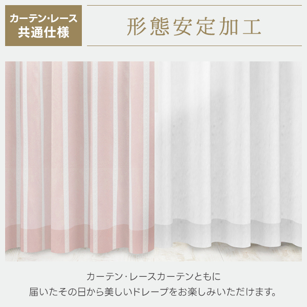 BONUS STORE｜5/5 0:00〜23:59 カーテンセット ジャガード織 merlettoSET(メルレットセット) 4枚組 幅125又は150cm×丈155cm〜200cm_8