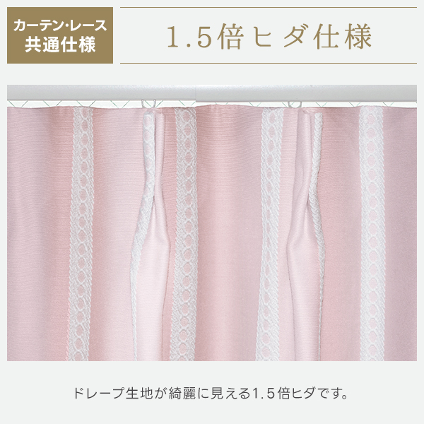 BONUS STORE｜5/5 0:00〜23:59 カーテンセット ジャガード織 merlettoSET(メルレットセット) 4枚組 幅125又は150cm×丈155cm〜200cm_9