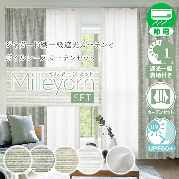 MIYABI　1級遮光防炎8枚　レース　6枚 4枚セット オーダーカーテン／遮光率99.99％ 選べる48色 無地の