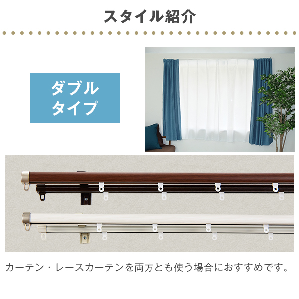 カーテンレール 木目調 ダブル 伸縮カーテンレール 1.6〜3.0m