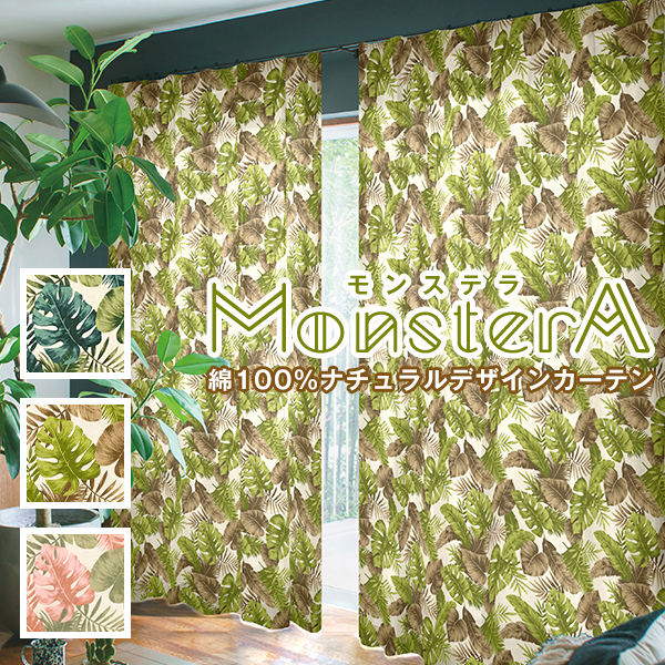 カーテンくれない BONUS STORE｜2/11 0:00〜23:59 カーテン ボタニカル