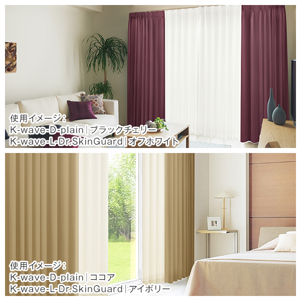 BONUS STORE｜5/3 0:00〜23:59 カーテン 1級遮光 防炎 高断熱 K-wave-D-plain×L-Dr.SkinGuard カーテン1枚 レース1枚 幅30cm〜幅100cm×丈80cm〜丈150cm_13