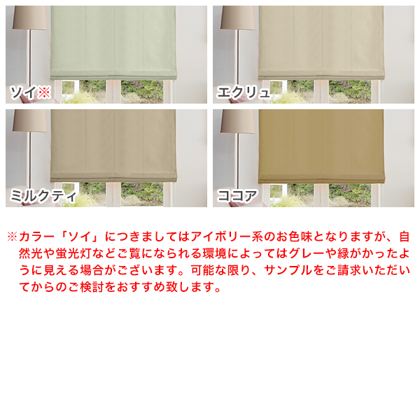 プレーンシェードカーテン 防炎 遮光 40色 オーダー プレンティシェード 日本製｜kurenai｜06