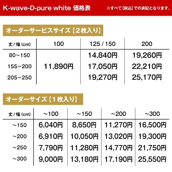 カーテン 遮光 白 K-wave-D-pure white 1枚 幅101cm〜150cm×丈80cm〜150cm｜kurenai｜15