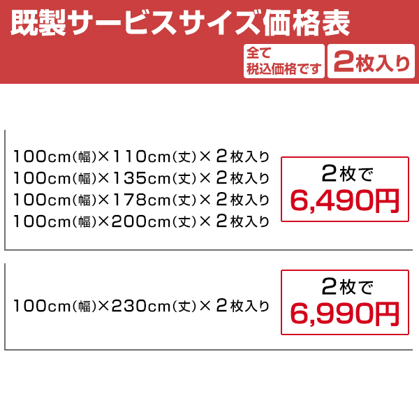 【BONUS STORE】6/20 0:00〜23:59 白いカーテン 涼夏 紫外線カット 昼夜目隠し 高断熱 幅100cm×丈110・135・178・190・200cm×2枚組｜kurenai｜18