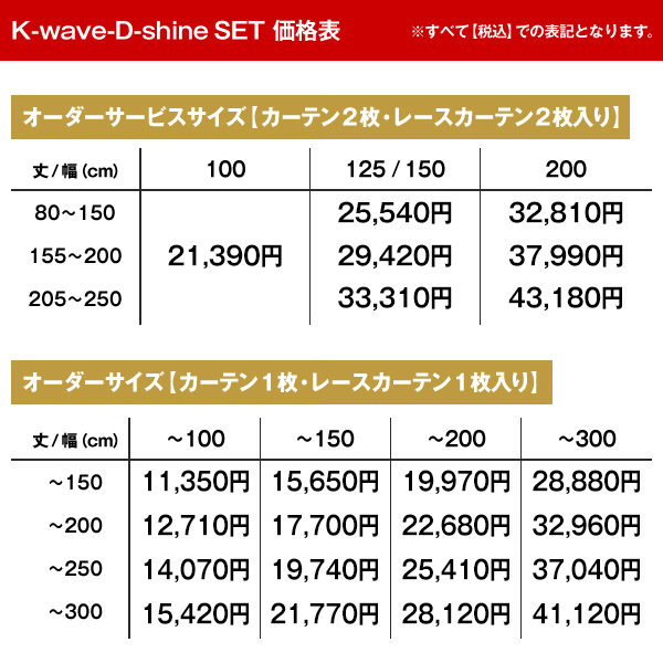 カーテン 2枚組セット K-wave-D-shine カーテンセット 幅101cm〜150cm×丈80cm〜150cm ( 遮光 断熱 日本製 )｜kurenai｜19