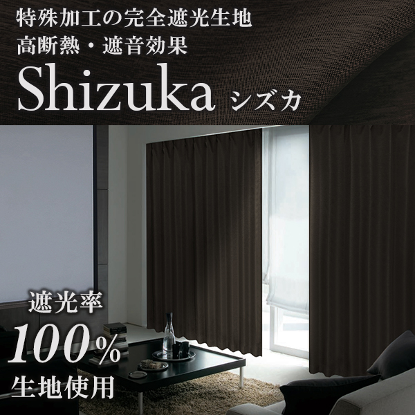 BONUS STORE】3/24〜25 23:59 カーテン 防音 静・SHIZUKA 幅101cm