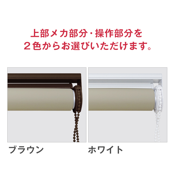 ロールスクリーン　80×217 BONUS STORE｜7/25〜28 2:59 ロールスクリーン オーダー 遮光 遮