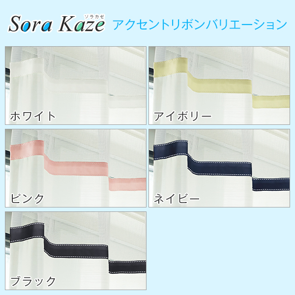 【BONUS STORE】6/22〜23 23:59 レースカーテン 目隠し 採光 SoraKaze ソラカゼ おしゃれレース 幅30cm〜100cm×丈151cm〜200cm｜kurenai｜02