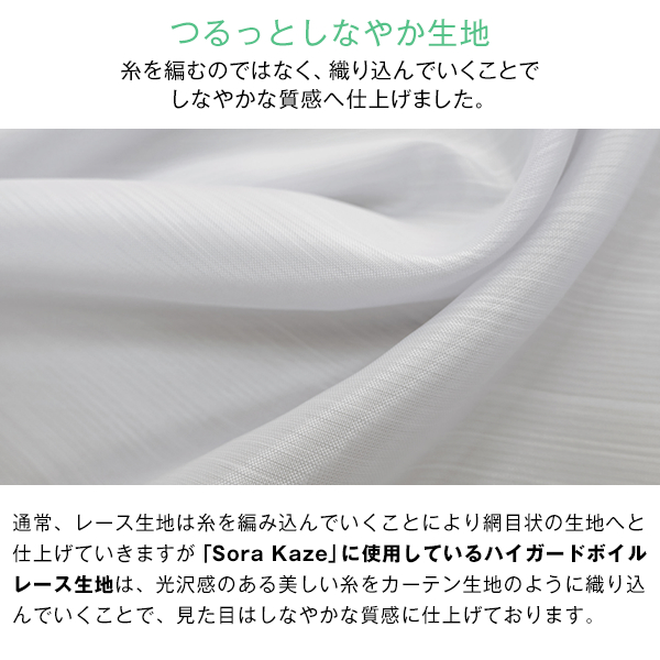 レースカーテン 目隠し 採光 SoraKaze ソラカゼ おしゃれレース 2枚組 幅100cm×丈133/176/198/213/228cm｜kurenai｜06