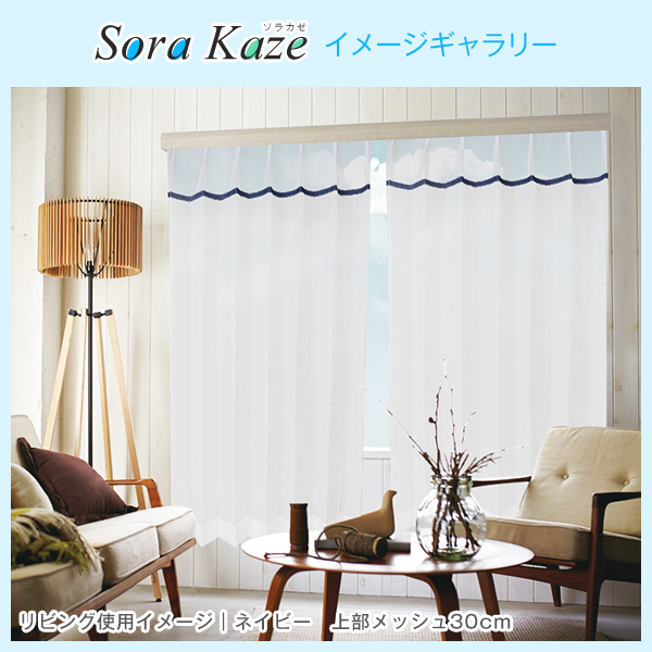 【BONUS STORE】6/22〜23 23:59 レースカーテン 目隠し 採光 SoraKaze ソラカゼ おしゃれレース 幅30cm〜100cm×丈201cm〜250cm｜kurenai｜12