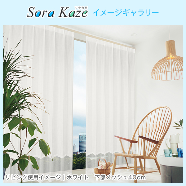 【BONUS STORE】6/22〜23 23:59 レースカーテン 目隠し 採光 SoraKaze ソラカゼ おしゃれレース 幅30cm〜100cm×丈151cm〜200cm｜kurenai｜13