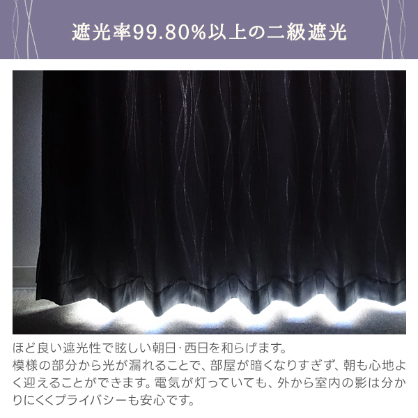 【WS縫製仕様】 デザインカーテン 和モダン 遮光 SUIREN 水簾  2枚組 幅125又は150cm×丈155cm〜200cm｜kurenai｜06