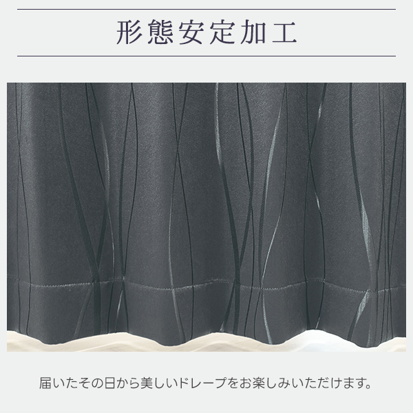 【WS縫製仕様】 デザインカーテン 和モダン 遮光 SUIREN 水簾  2枚組 幅125又は150cm×丈155cm〜200cm｜kurenai｜10