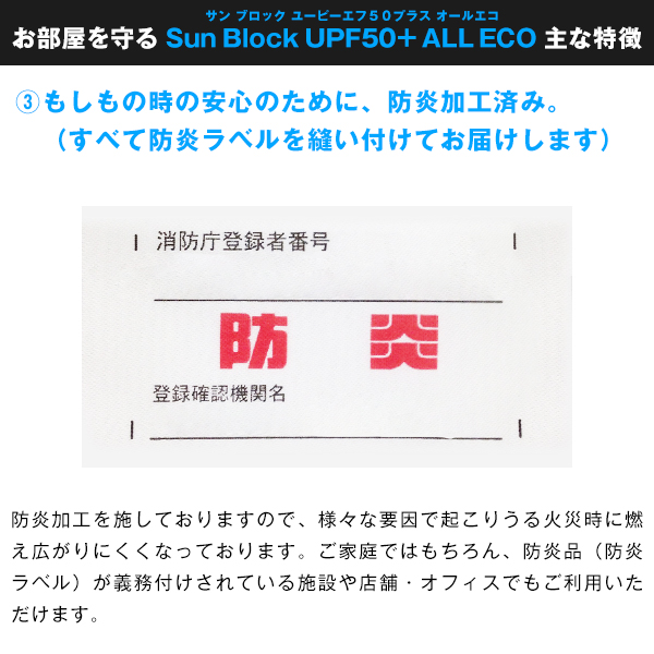 レースカーテン UPF50+ 紫外線カット SunBlockUPF50+ ALL ECO サンブロック 目隠し 防炎 2枚組 幅200cm×丈78cm〜148cm｜kurenai｜08