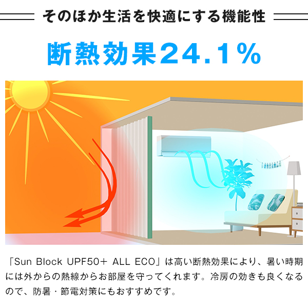 レースカーテン UPF50+ 紫外線カット SunBlockUPF50+ ALL ECO 目隠し 防炎 2枚組 幅200cm×丈153cm〜198cm｜kurenai｜09