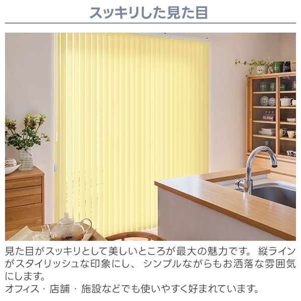 BONUS STORE｜12/19〜22 23:59 32色の豊富なカラーから選べる、防炎・目隠し 縦型ブラインド「Suraly」 サイズ：幅281〜幅320cm×丈50〜丈100cm 爆買