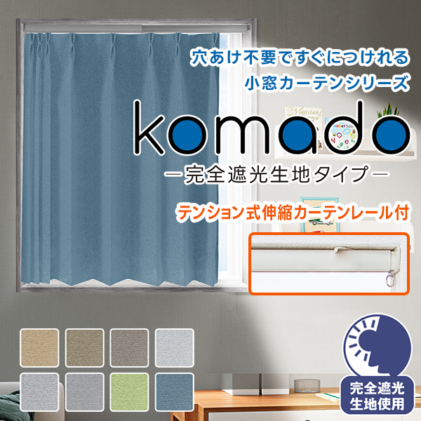 カーテンくれない BONUS STORE｜8/22 0:00〜23:59 穴あけ不要で