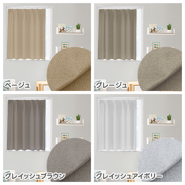 カーテンくれない BONUS STORE｜2/27〜3/1 23:59 穴あけ不要 小窓