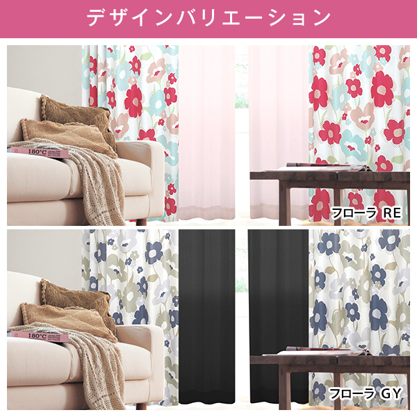 【WS縫製仕様】 カーテン 花柄セット セット 華tart レースセット 幅101cm〜150cm×丈201cm〜250cm ( 遮光 防炎 )｜kurenai｜06