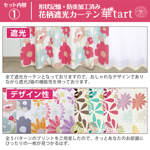 【WS縫製仕様】 カーテン 花柄セット セット 華tart レースセット 幅101cm〜150cm×丈151cm〜200cm ( 遮光 防炎 )｜kurenai｜10