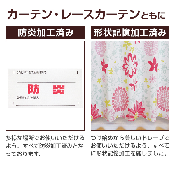 カーテン 遮光 4枚組 花柄 華tart レースセット 幅125又は150cm×丈205cm〜250cm ( 遮光 防炎 日本製 )｜kurenai｜14