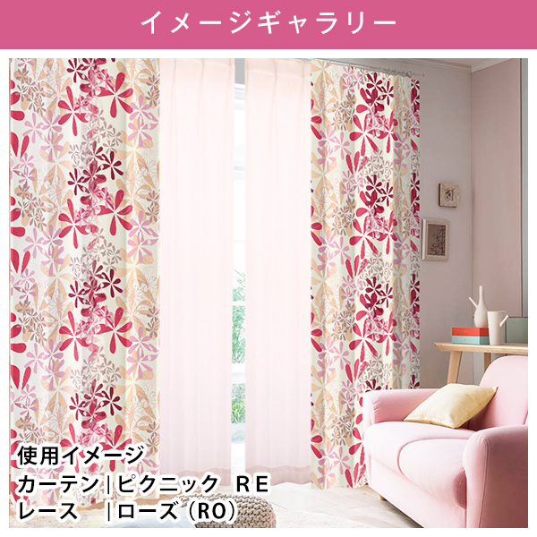 【WS縫製仕様】 カーテン 花柄セット セット 華tart レースセット 幅101cm〜150cm×丈151cm〜200cm ( 遮光 防炎 )｜kurenai｜15