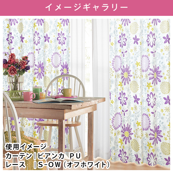 【WS縫製仕様】 カーテン 花柄セット セット 華tart レースセット 幅151cm〜200cm×丈151cm〜200cm ( 遮光 防炎 )｜kurenai｜16