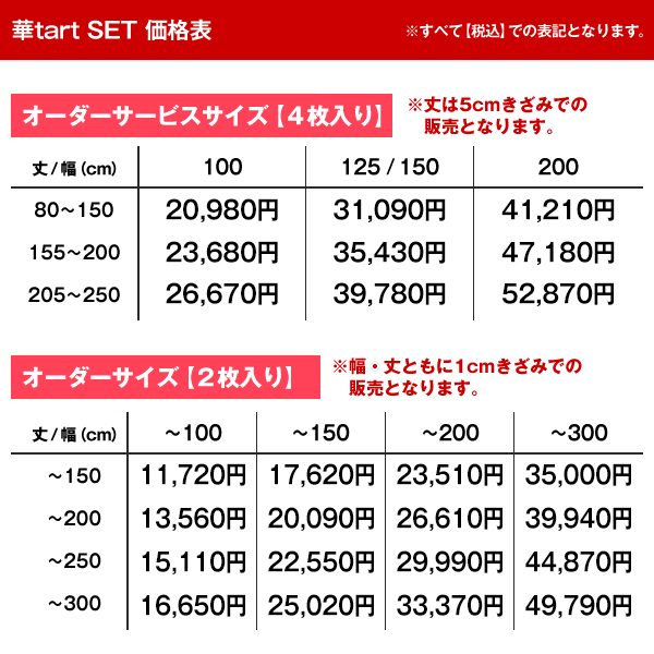 カーテンくれない BONUS STORE｜6/4〜5 23:59 カーテン 遮光 4枚組 花