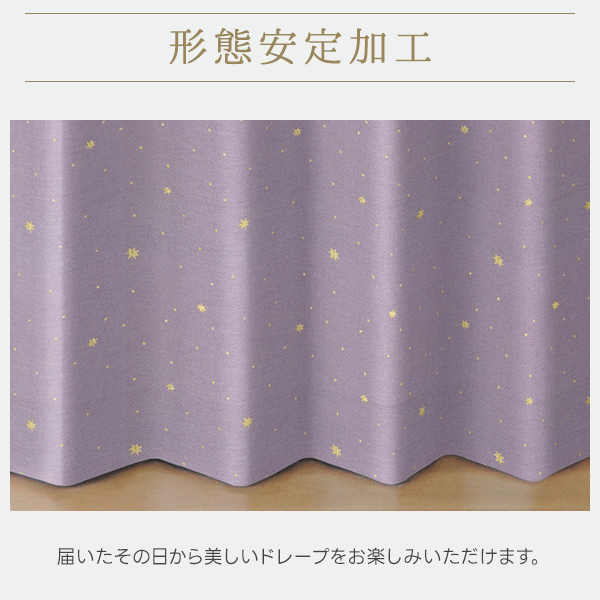 デザインカーテン TwinkleStarry 生地サンプル 採寸メジャー付き｜kurenai｜09