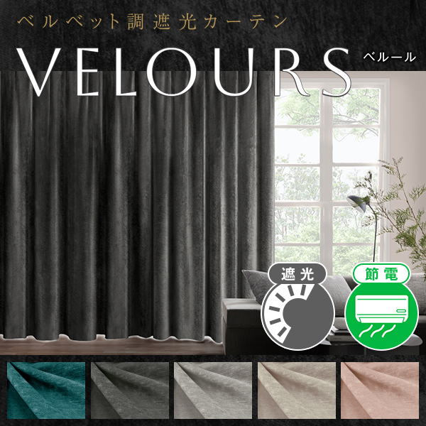 BONUS STORE�b4/9 0:00�`23:59 �x���x�b�g���Ռ��J�[�e���uVELOURS�v ��101cm�`150cm×��251cm�`300cm