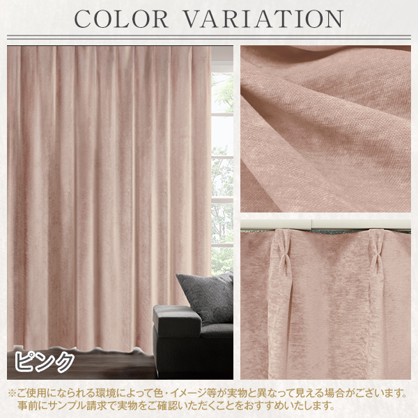 カーテンくれない BONUS STORE｜1/30〜2/1 23:59 ベルベット調遮光