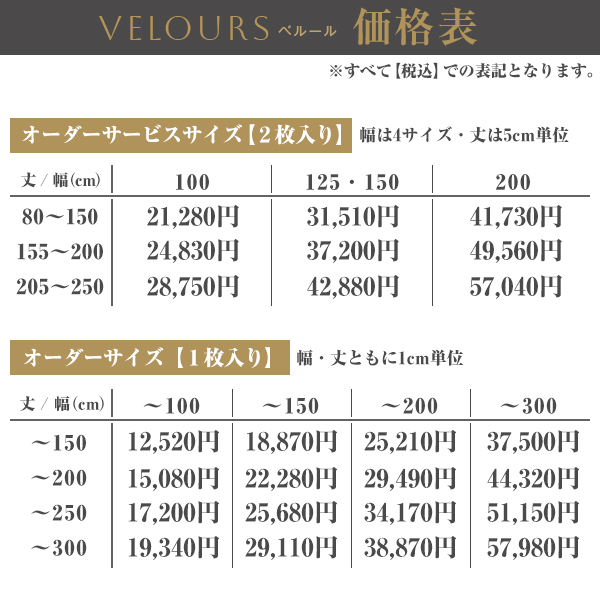 BONUS STORE｜5/5 0:00〜23:59 ベルベット調遮光カーテン「VELOURS」 幅101cm〜150cm×丈251cm〜300cm_16