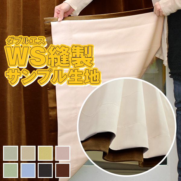 BONUS STORE|9/11〜15 23:59 WS縫製 生地サンプル 採寸メジャー付き