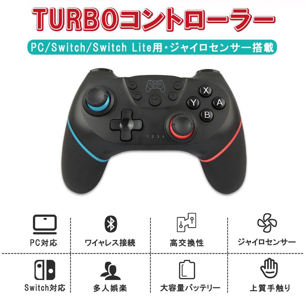 Nintendo Switch Proコントローラー プロコン交換 振動 ゲーム スイッチ コントローラー Pc対応 ワイヤレス ジャイロセンサー Turbo機能 Lite対応 D807 Usb Bl L Kのestore 通販 Yahoo ショッピング