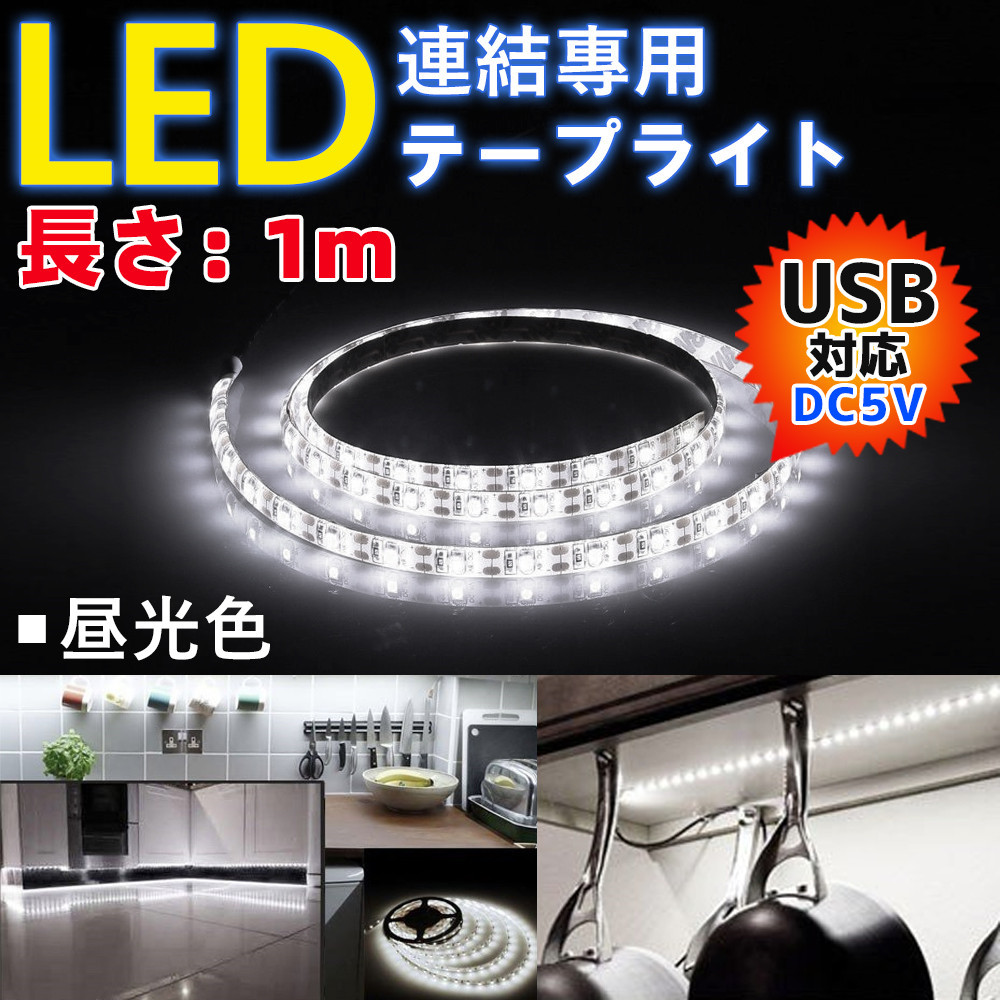 日本最大級 Led テープ ライト 2m 間接照明 カット可 インテリア 車 Usb 再値下げ Westjordandentistutah Com